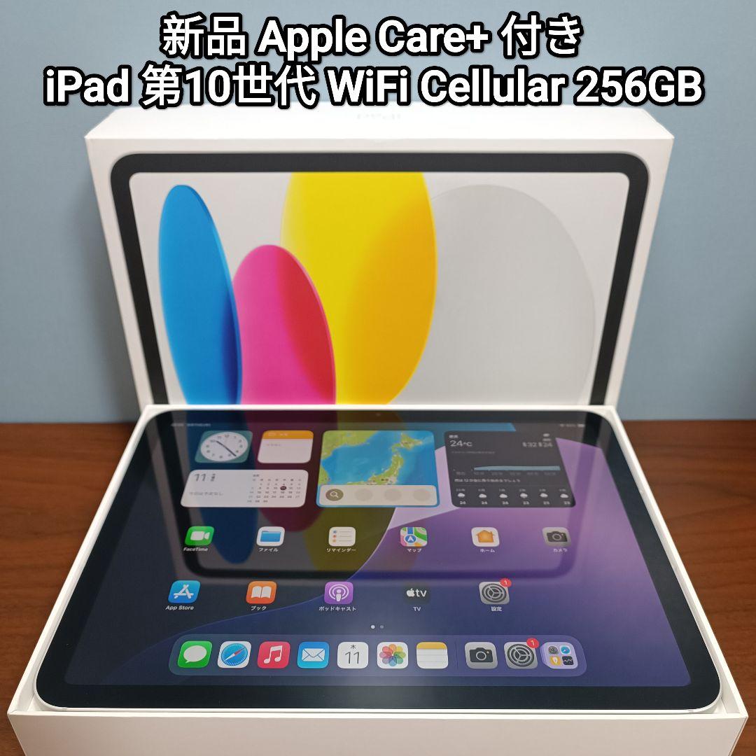 新品 iPad 第10世代 WiFi Cellular Simフリー 256GB