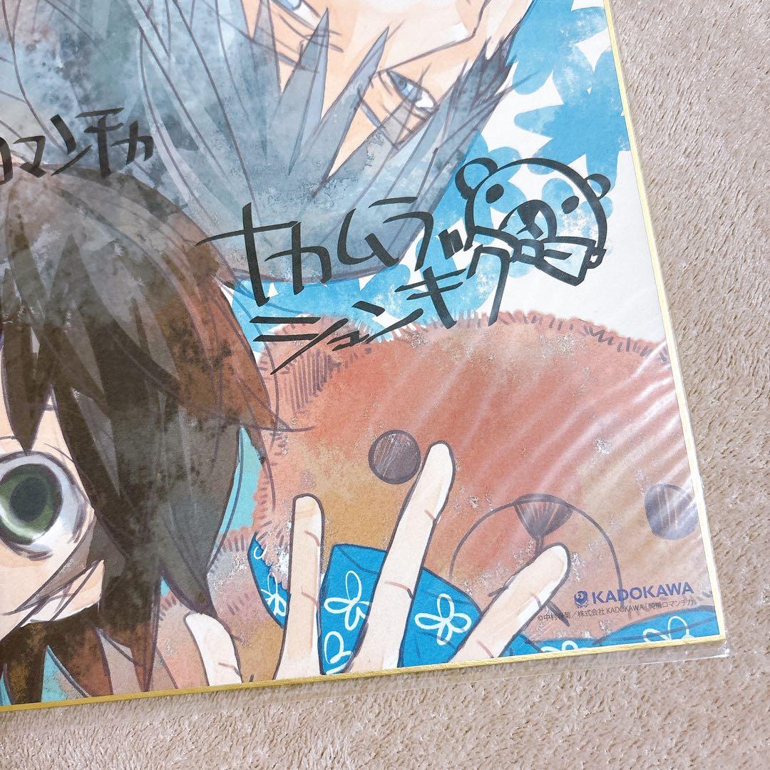 純情ロマンチカ　複製サイン入り色紙　中村春菊