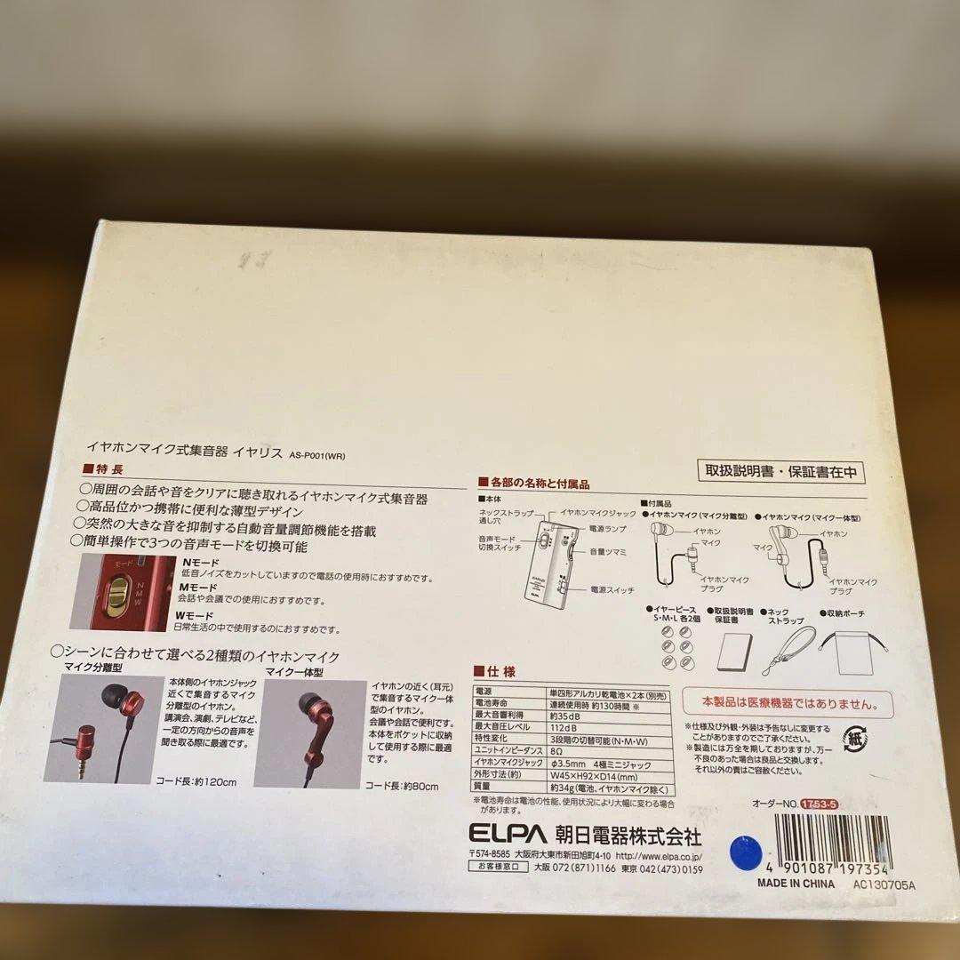 エルパ イヤホンマイク式集音器 イヤリス ワインレッド AS-P001(WR)