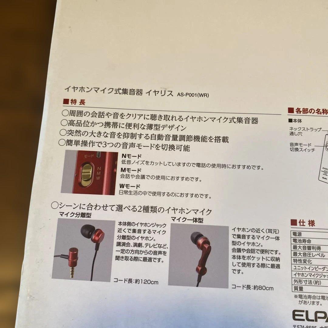 エルパ イヤホンマイク式集音器 イヤリス ワインレッド AS-P001(WR)