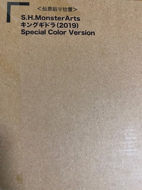 モンスターアーツ キングギドラ2019 special Color Ver.