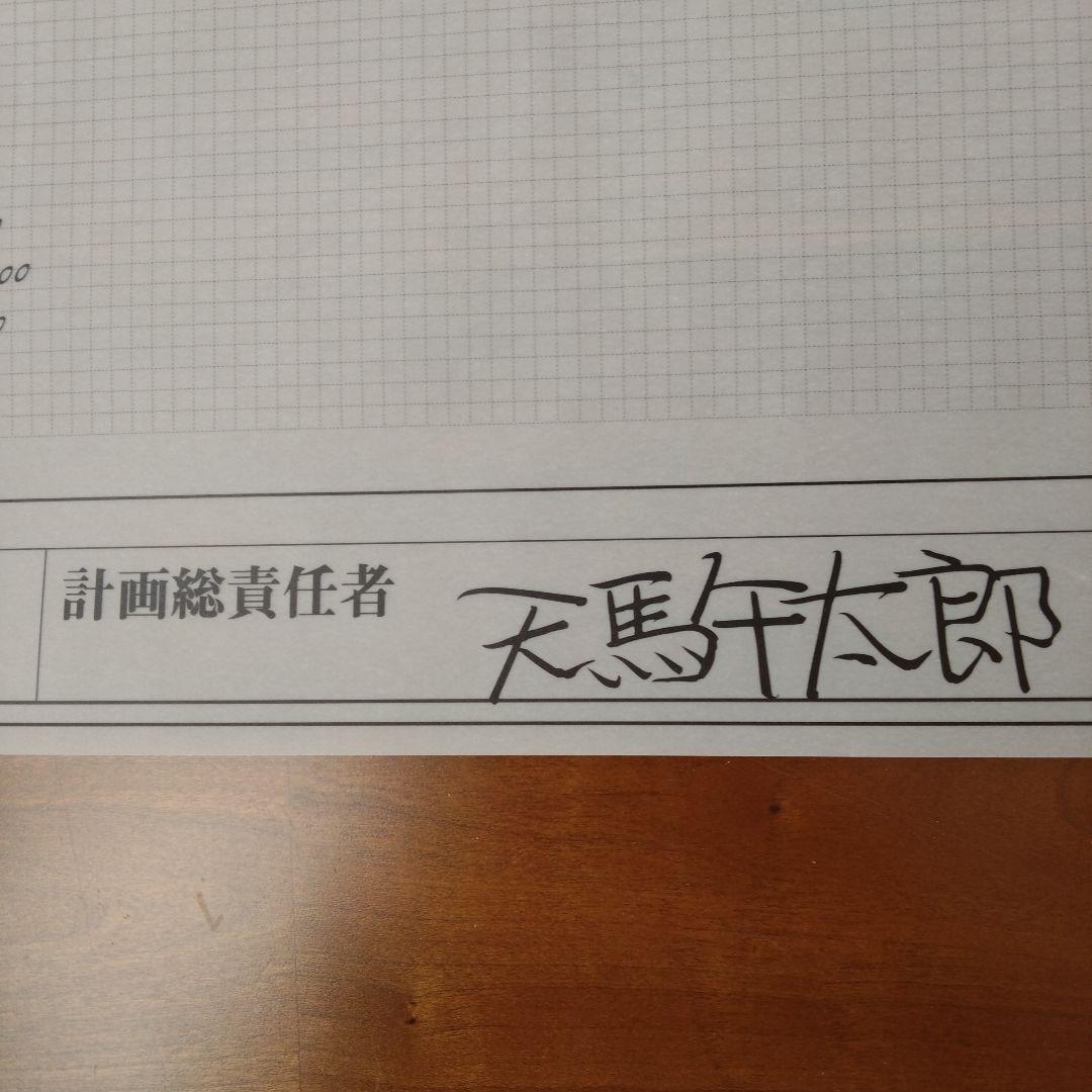 【ATOM PROJECT ,天馬午太郎】設計図大ロボット博 新品未使用