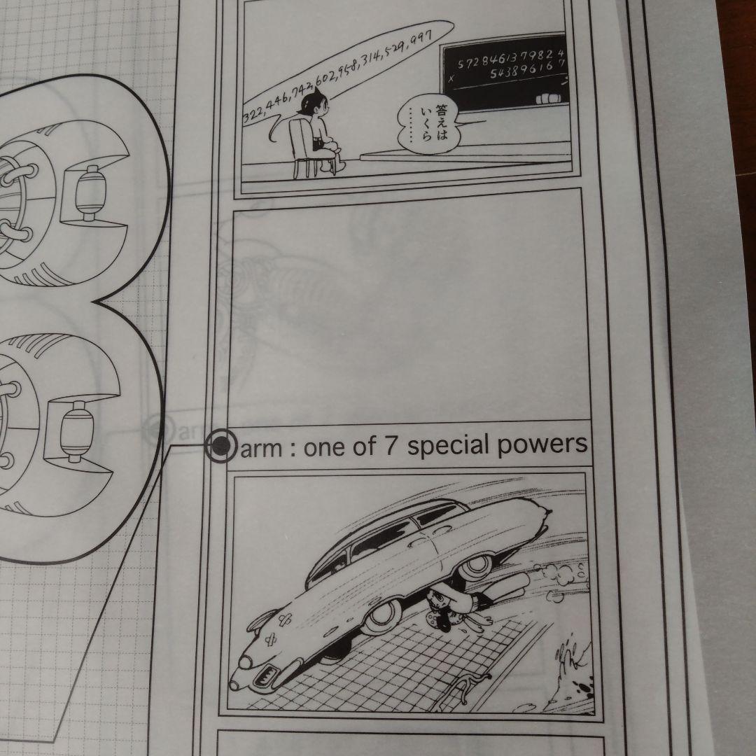 【ATOM PROJECT ,天馬午太郎】設計図大ロボット博 新品未使用