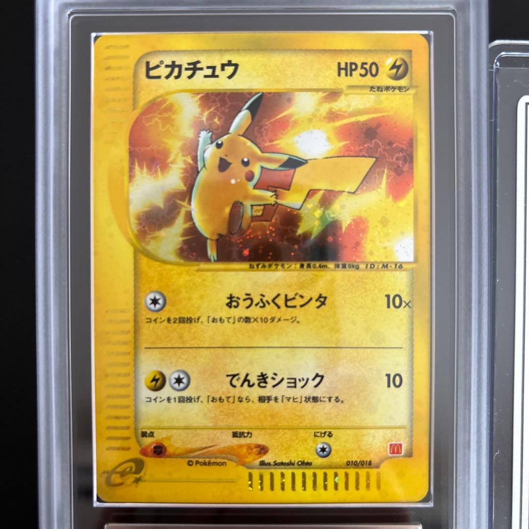 ワ*A様 【ARS9】　ピカチュウ マクドナルドオリジナル ミニマムパック 01