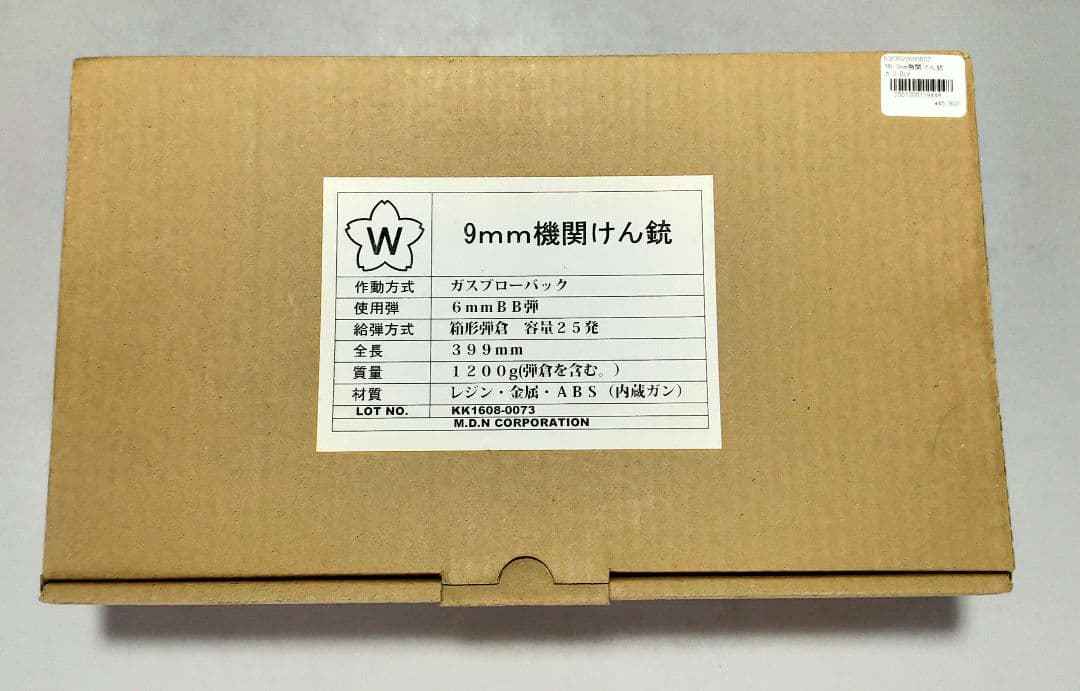 陸上自衛隊 9mm機関けん銃 エアガン
