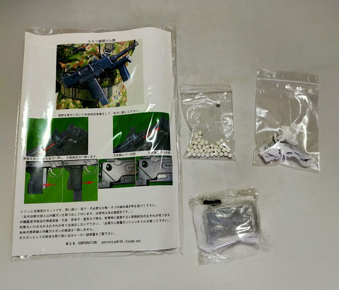 陸上自衛隊 9mm機関けん銃 エアガン