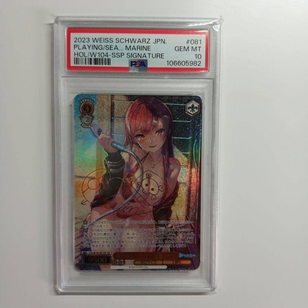 海で遊んだ後は　宝鐘マリン　SSP PSA10