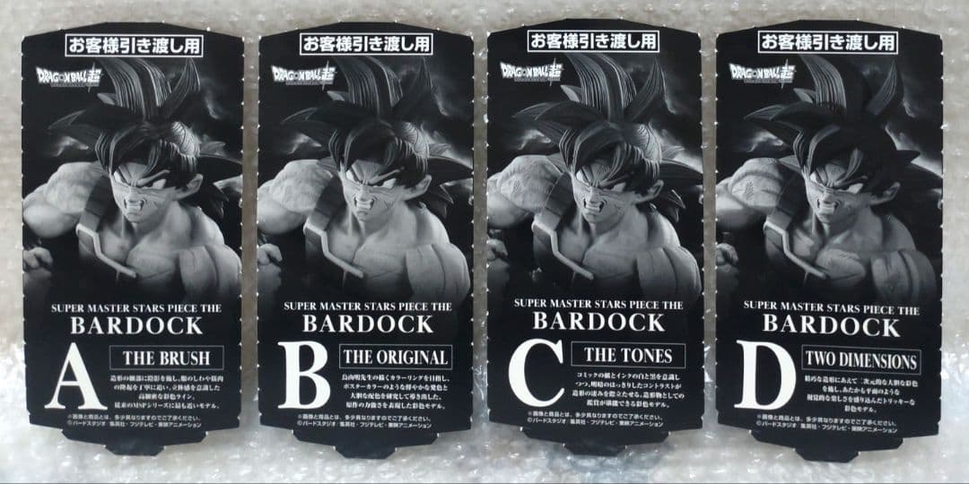 ★新品★ドラゴンボール超 BWFC 天下一武道会3☆バーダック☆SMSP一番くじ