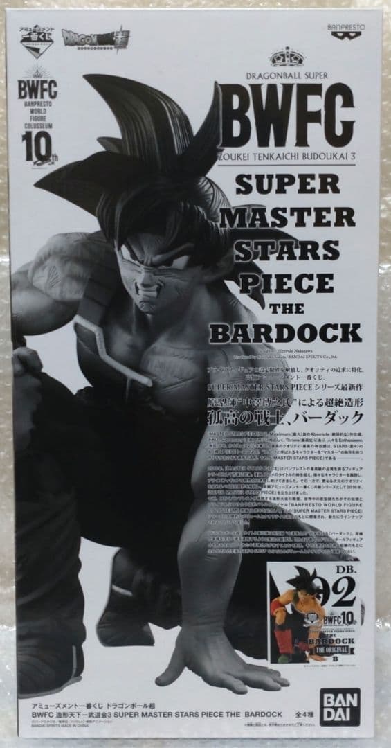 ★新品★ドラゴンボール超 BWFC 天下一武道会3☆バーダック☆SMSP一番くじ