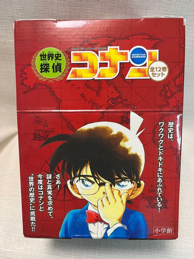 世界史探偵コナン全12巻箱入セット