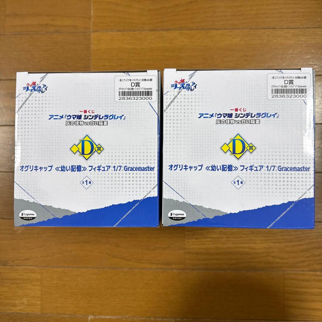 一番くじ　ウマ娘　シンデレラグレイ　オグリ　幼少期　フィギュア　セット