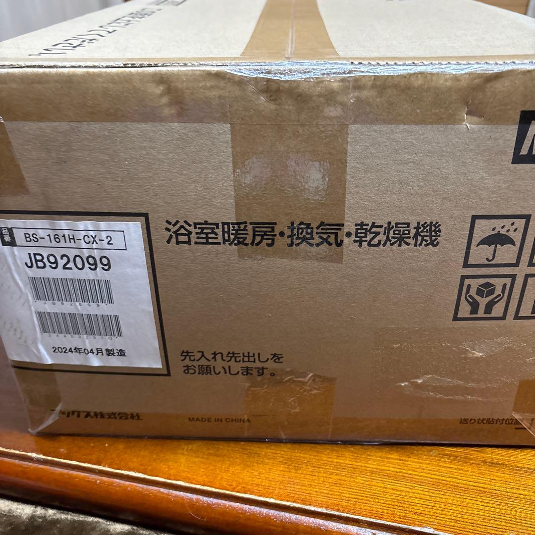 BS-161H-CX-2 浴室暖房・換気・乾燥機 1台入