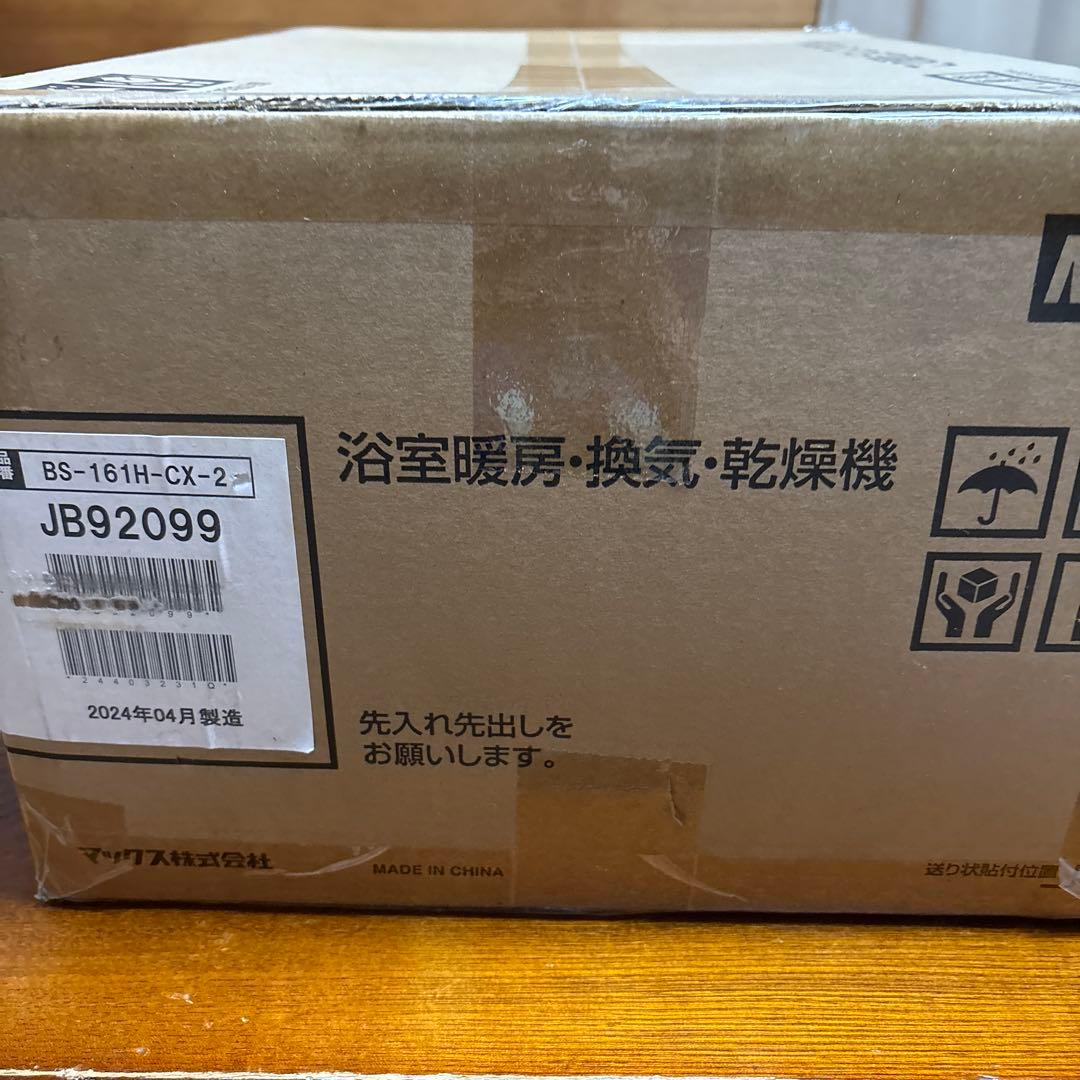 BS-161H-CX-2 浴室暖房・換気・乾燥機 1台入