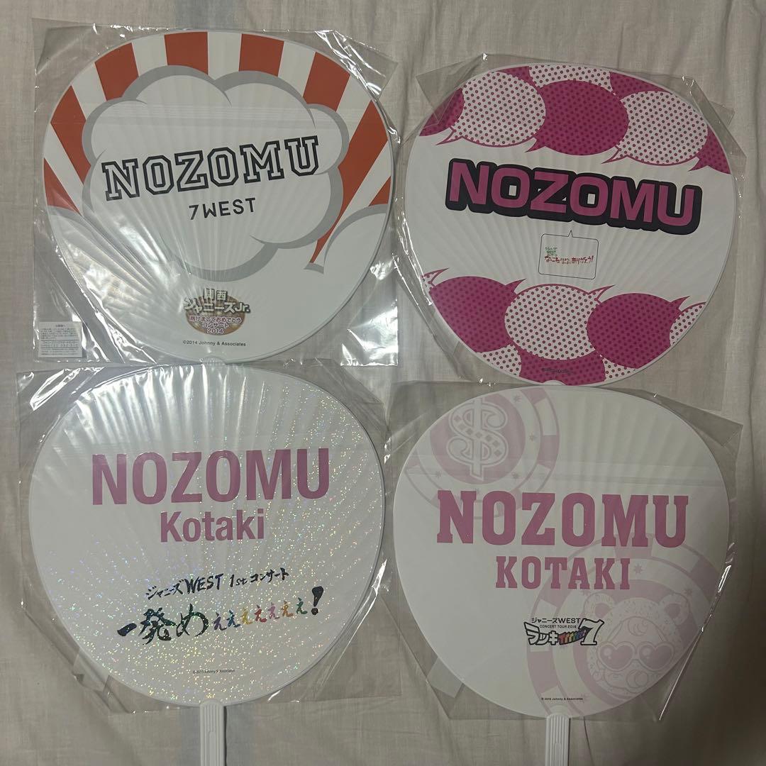 小瀧望 ジャニーズWEST うちわまとめ売り