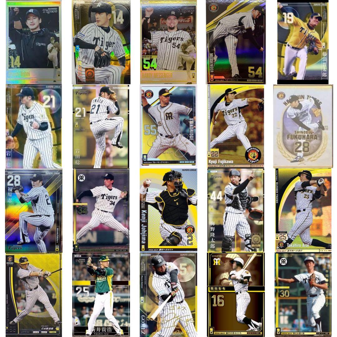 オーナーズリーグ 優先希望 確認用