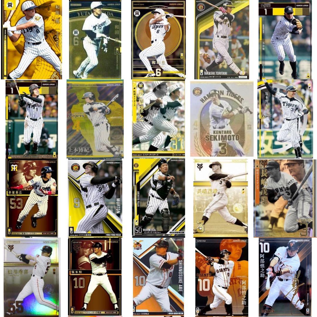 オーナーズリーグ 優先希望 確認用