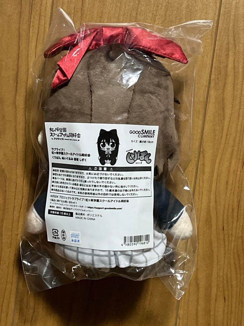 新品未開封 ラブライブ 虹ヶ咲学園 桜坂しずく ぬいぐるみ くりぱん