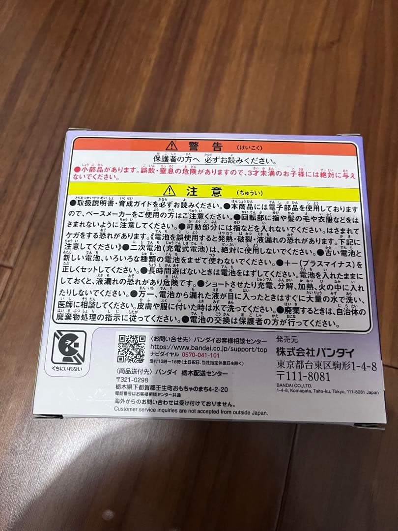たまごっち　パラダイス　新品未開封　パープルスカイ　値下げ不可