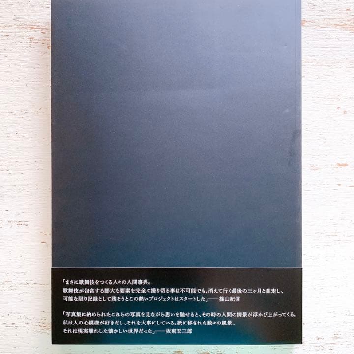 THE　LAST　SHOW 坂東玉三郎「ありがとう歌舞伎座」