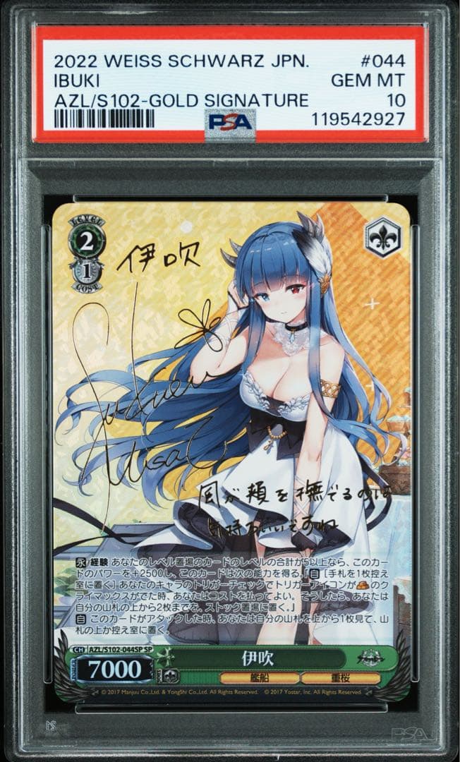【PSA10】伊吹 SP アズールレーン サイン ヴァイスシュヴァルツ