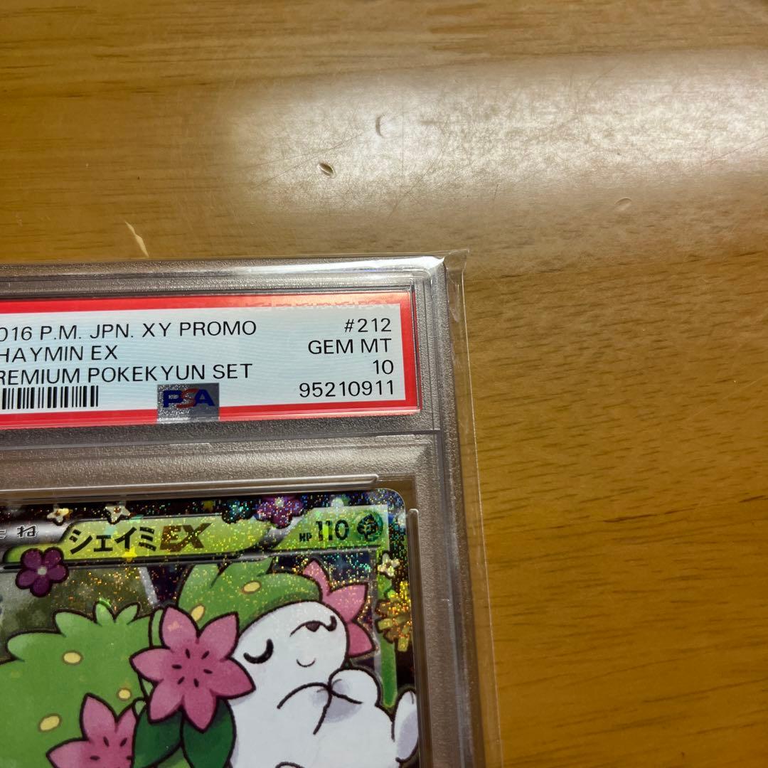 最安値 【PSA10】 ポケキュン プロモ シェイミ EX ワンオーナー