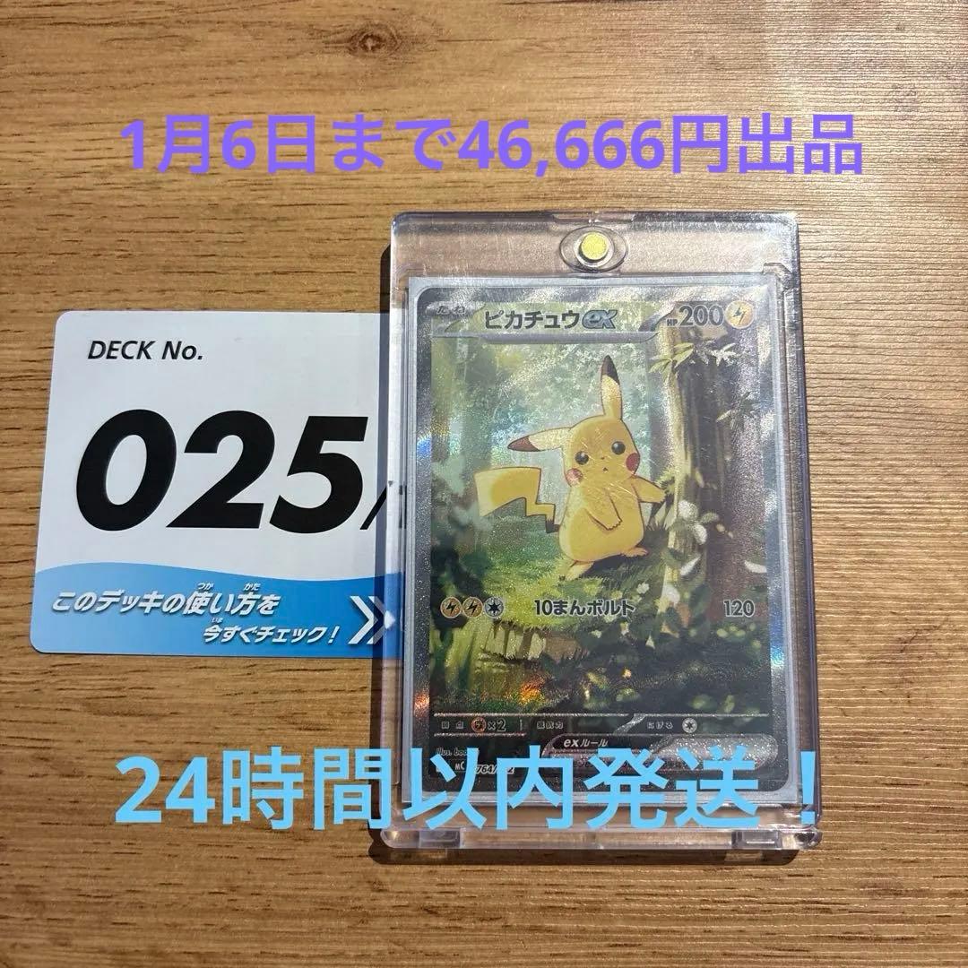 ピカチュウex SAR スタートデッキ100