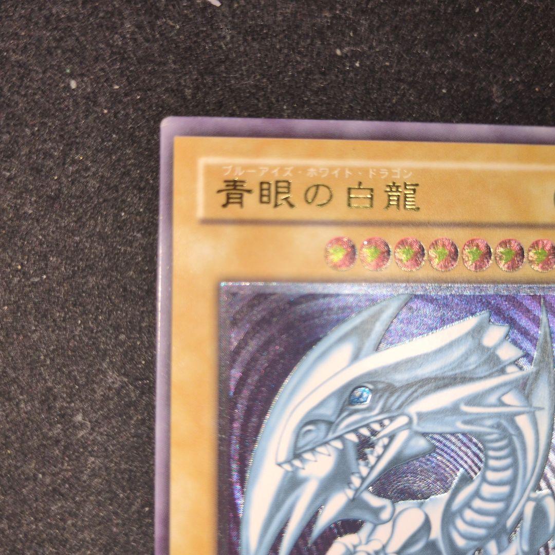 青眼の白龍 SM-5 旧レリーフ