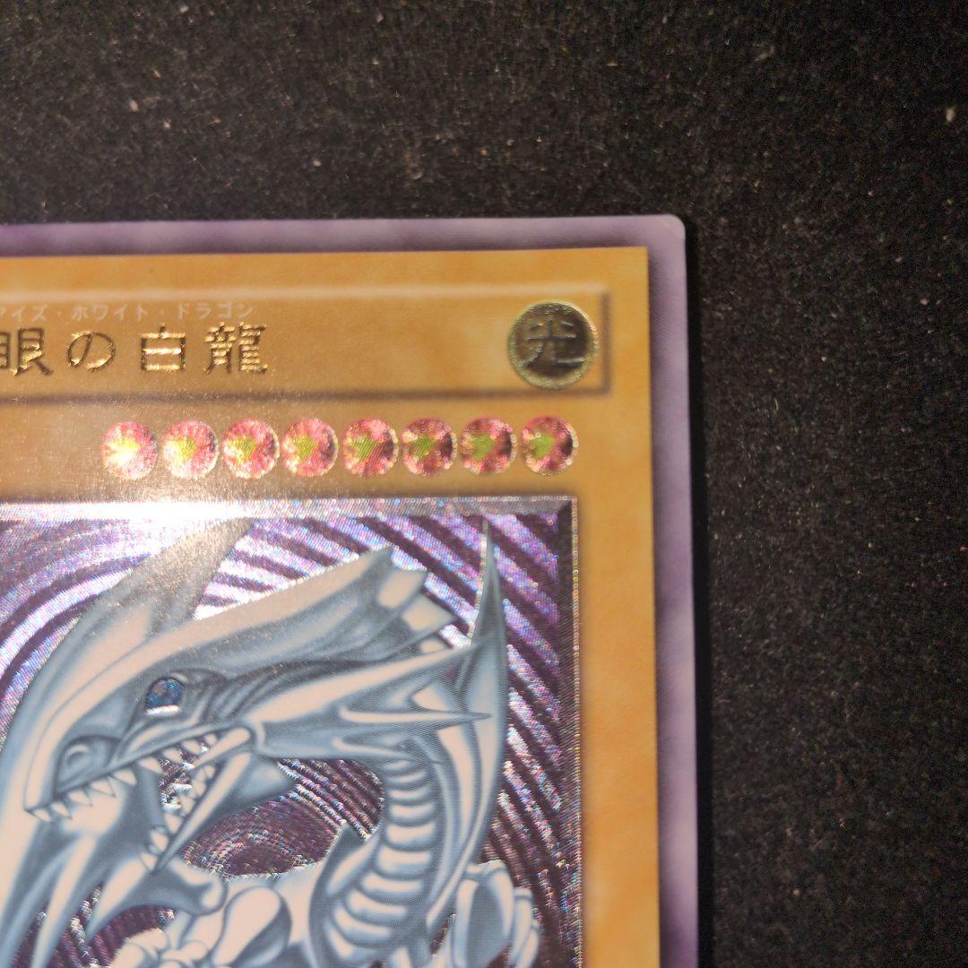 青眼の白龍 SM-5 旧レリーフ