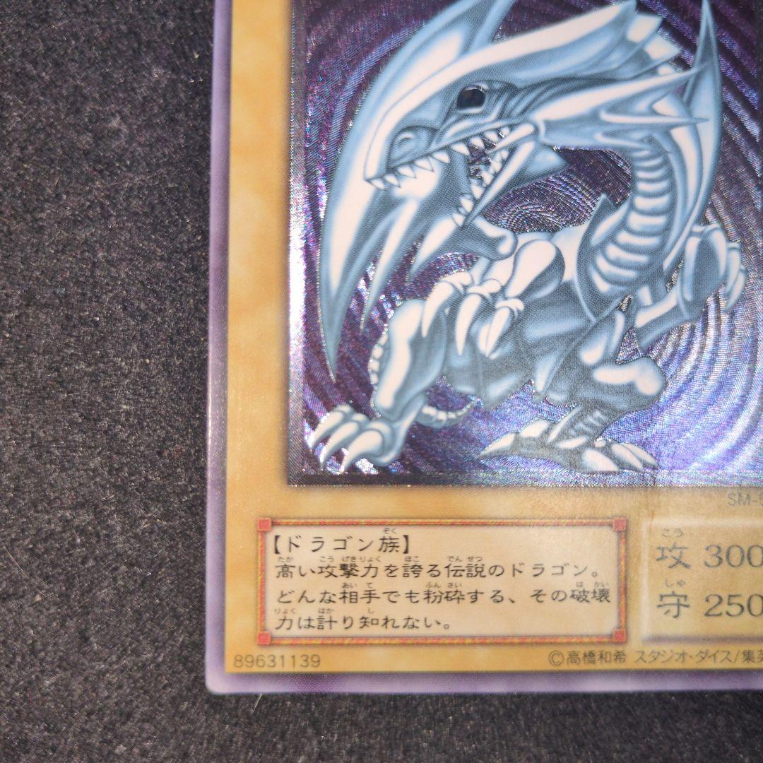 青眼の白龍 SM-5 旧レリーフ