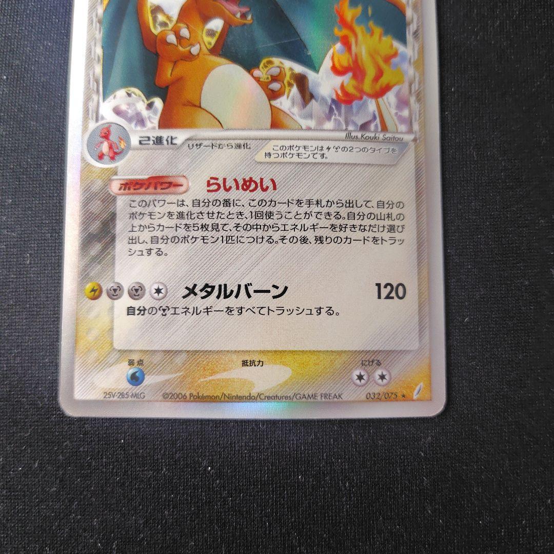 ポケカ リザードン デルタ種 1枚 032 075