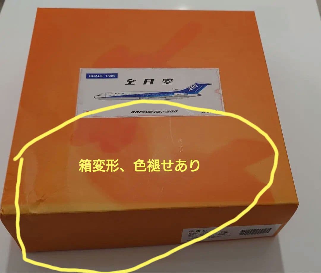 航空機・ヘリコプター ANA B727-200 JA8344 1/200