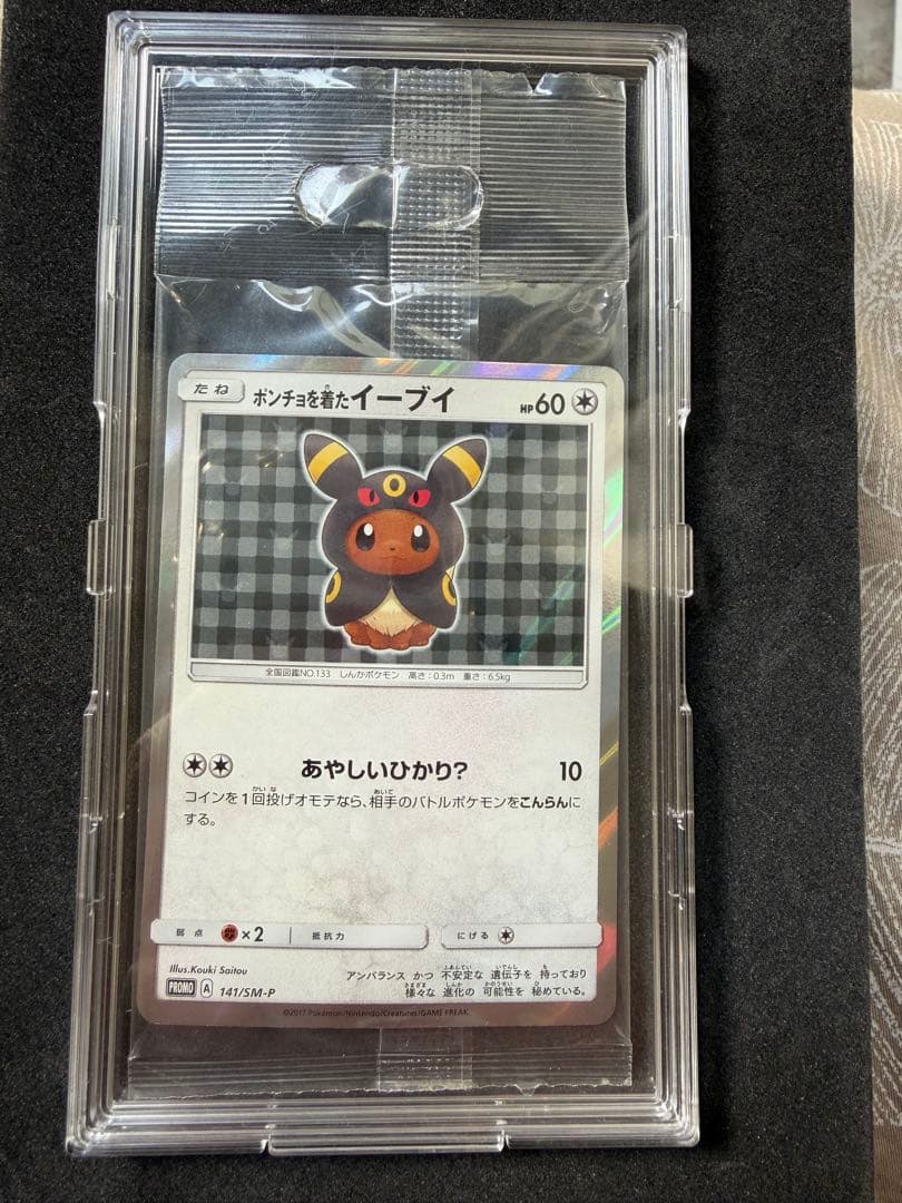 【新品未開封】ポンチョを着たイーブイ（ブラッキー） PROMO SM-P 141