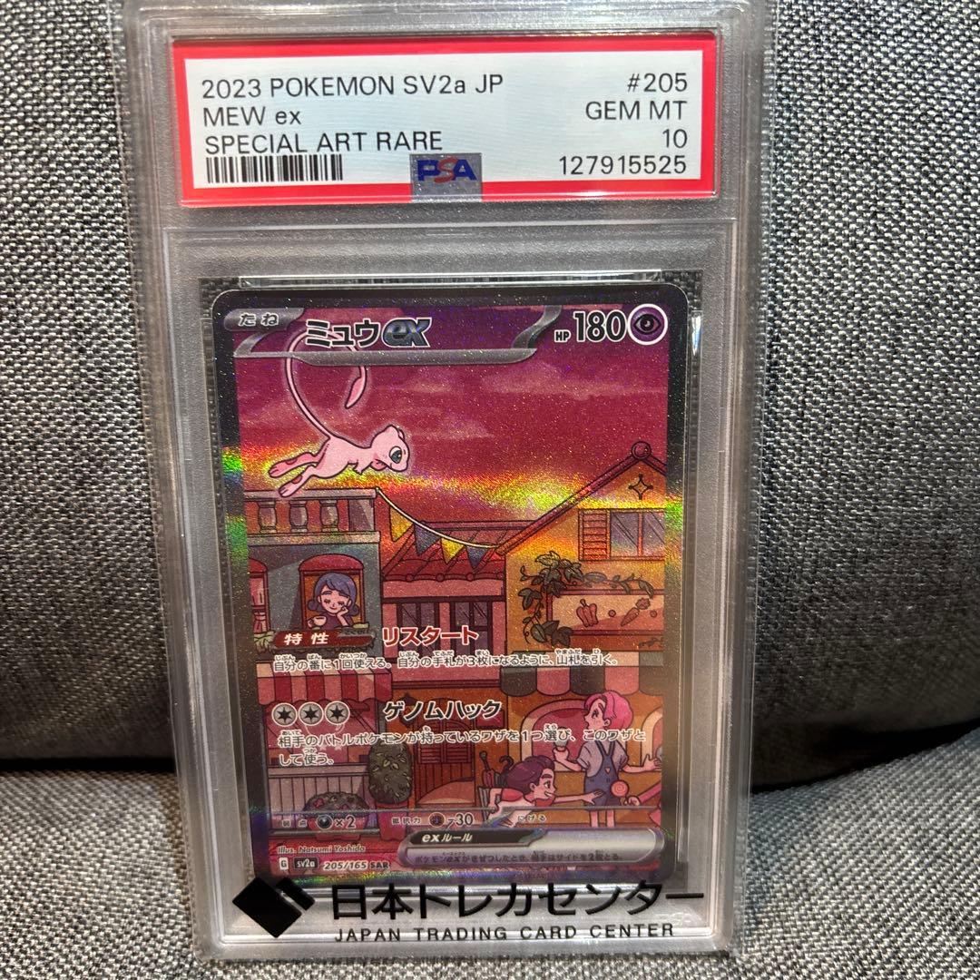 ミュウex SAR SV2a ポケモンカード151 205/165 PSA10