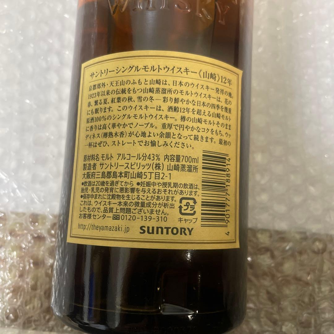 サントリー YAMAZAKI 山崎 12年 シングルモルトウイスキー 700ml