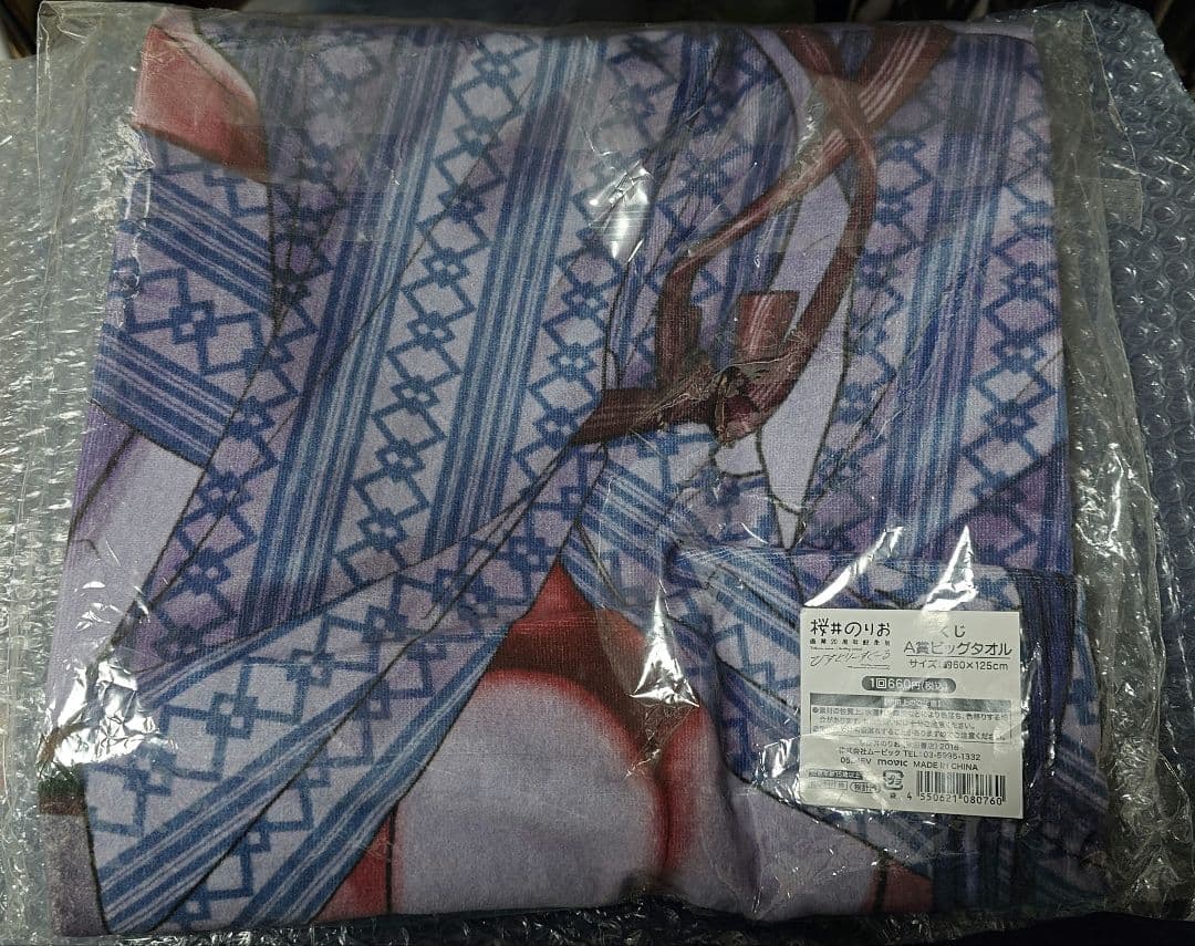 僕の心のヤバイやつ　桜井のりお展　ひすとりーすくーる　くじ　A賞　ビッグタオル