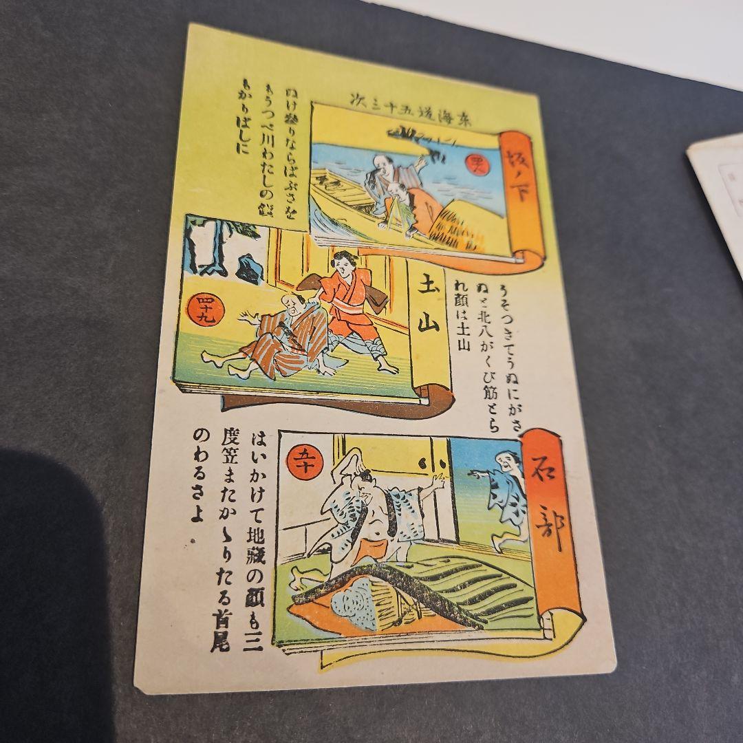 珍品 弥次さん喜多さん 東海道53次絵葉書16枚完品