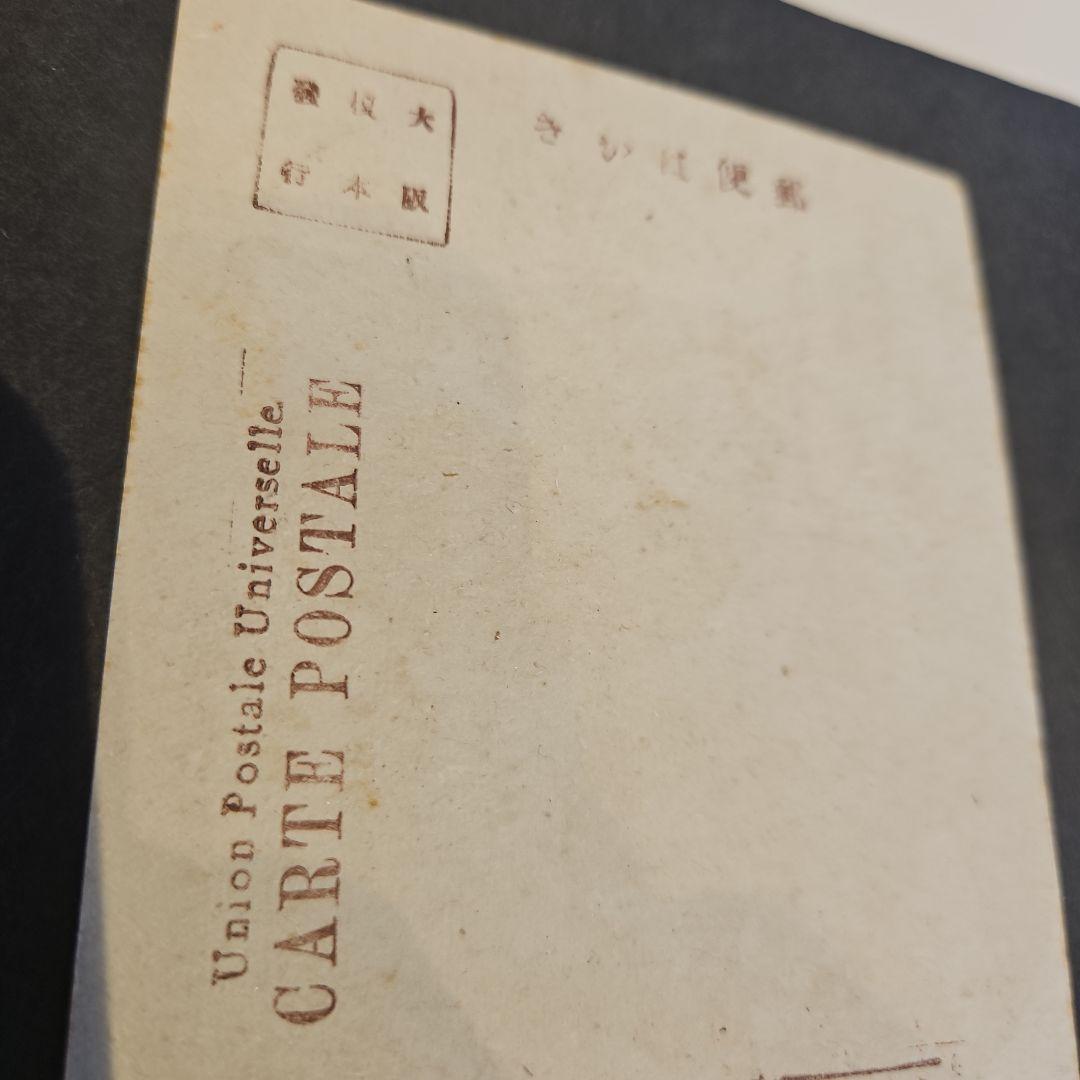 珍品 弥次さん喜多さん 東海道53次絵葉書16枚完品