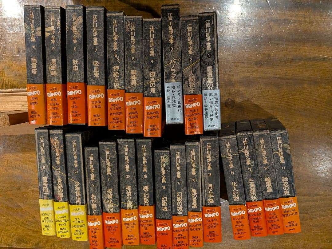 「江戸川乱歩全集 」 全25巻セット