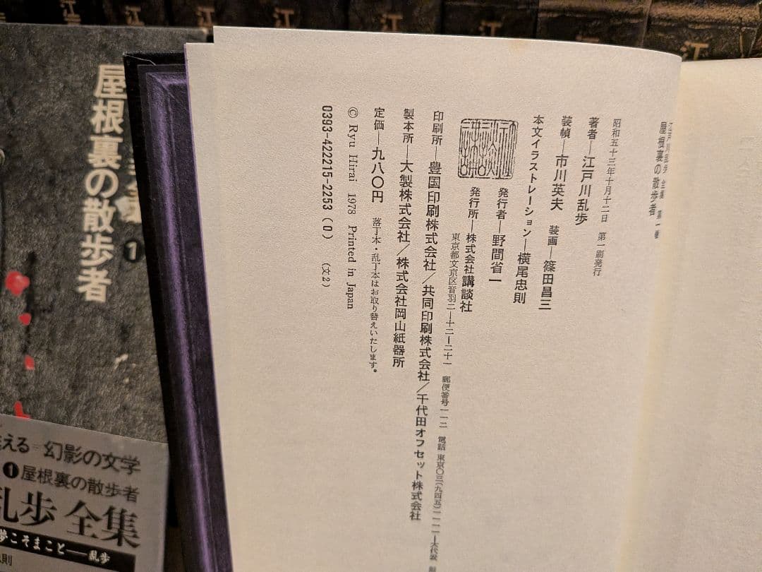 「江戸川乱歩全集 」 全25巻セット