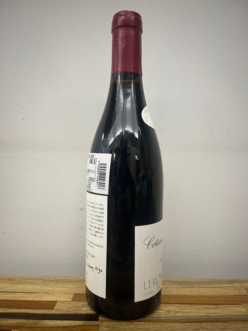 ドメーヌ ルロワ コトーブルギニョン ルージュ 2017 クール便発送可能