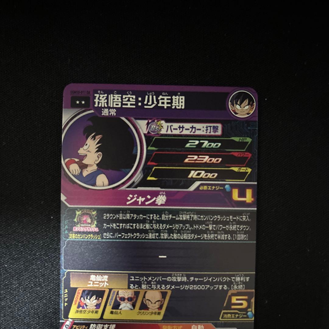 ドラゴンボールヒーローズ　UGM10-011 DA 孫悟空:少年期　カード