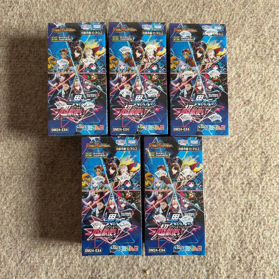 デュエマ にじさんじ 異次元の超獣使い シュリンク付き5boxセット