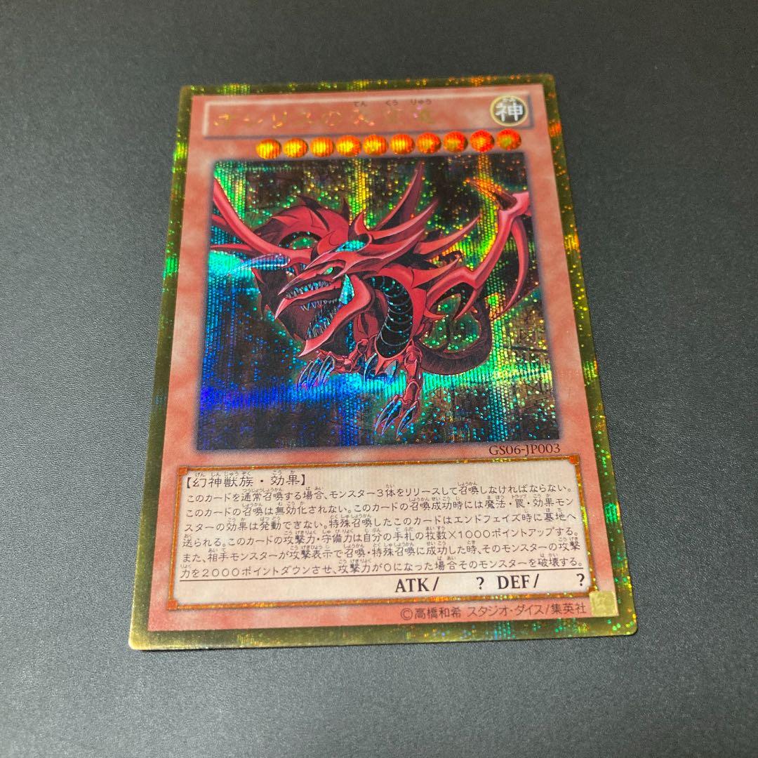 遊戯王 ゴルシク 三幻神 オシリス ラー オベリスク