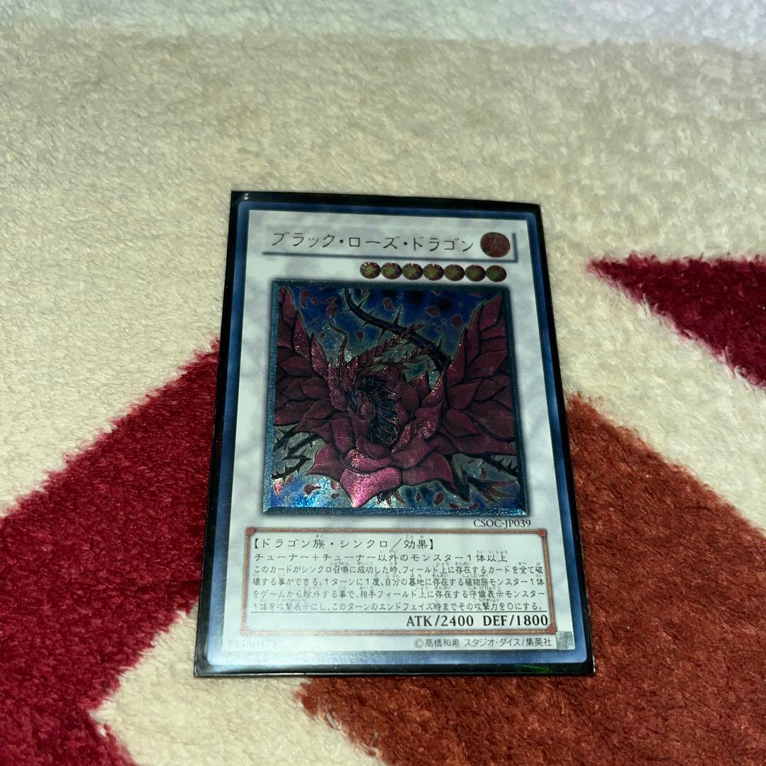 遊戯王　ブラックローズドラゴン　レリーフ