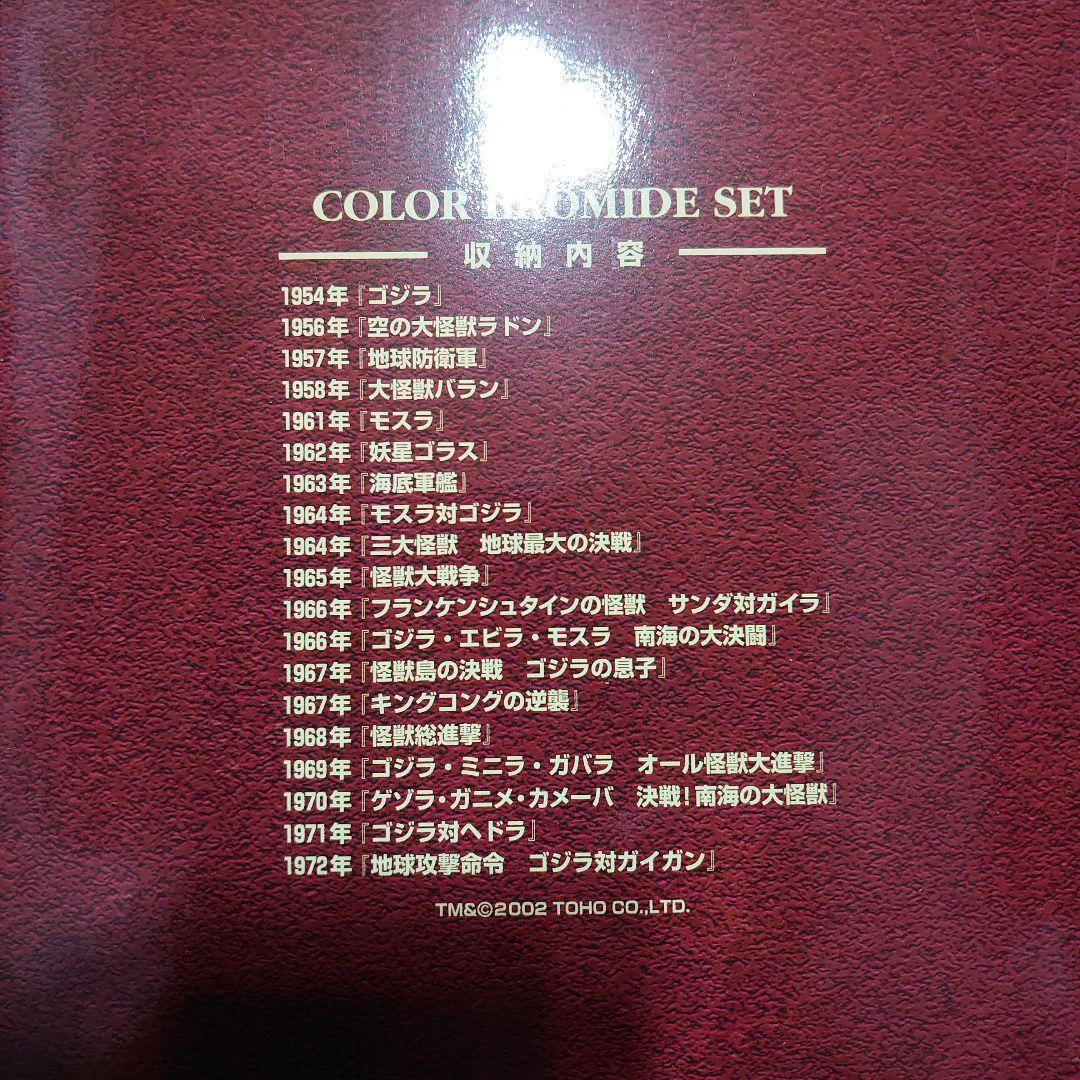 特撮 GODZILLA CLASSIC BOX