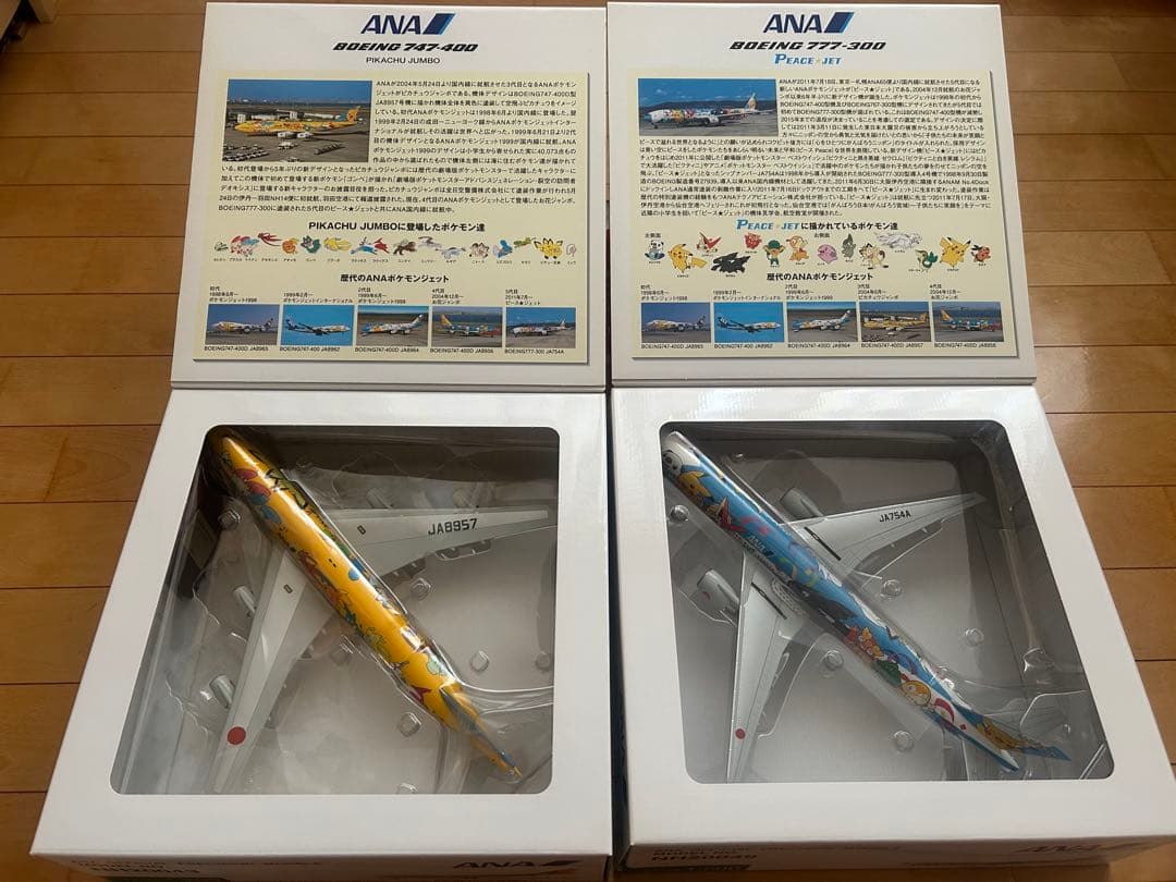全日空商事 ANA 747-400 777-300 1/200モデル 2種セット