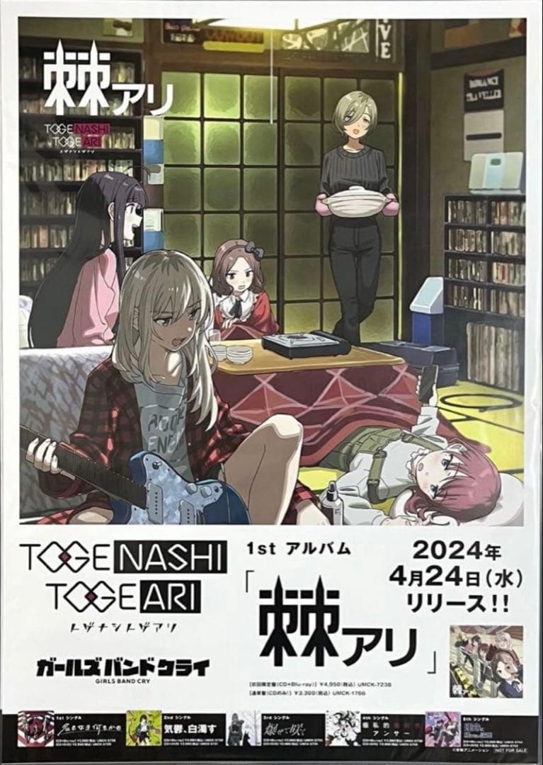 ガールズバンドクライ　B2ポスター　棘アリ