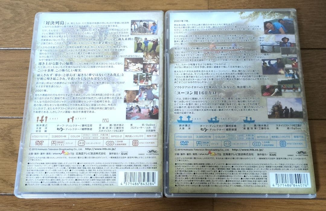 【まとめ売り】2点　水曜どうでしょうDVD 対決列島　ユーコン川160日