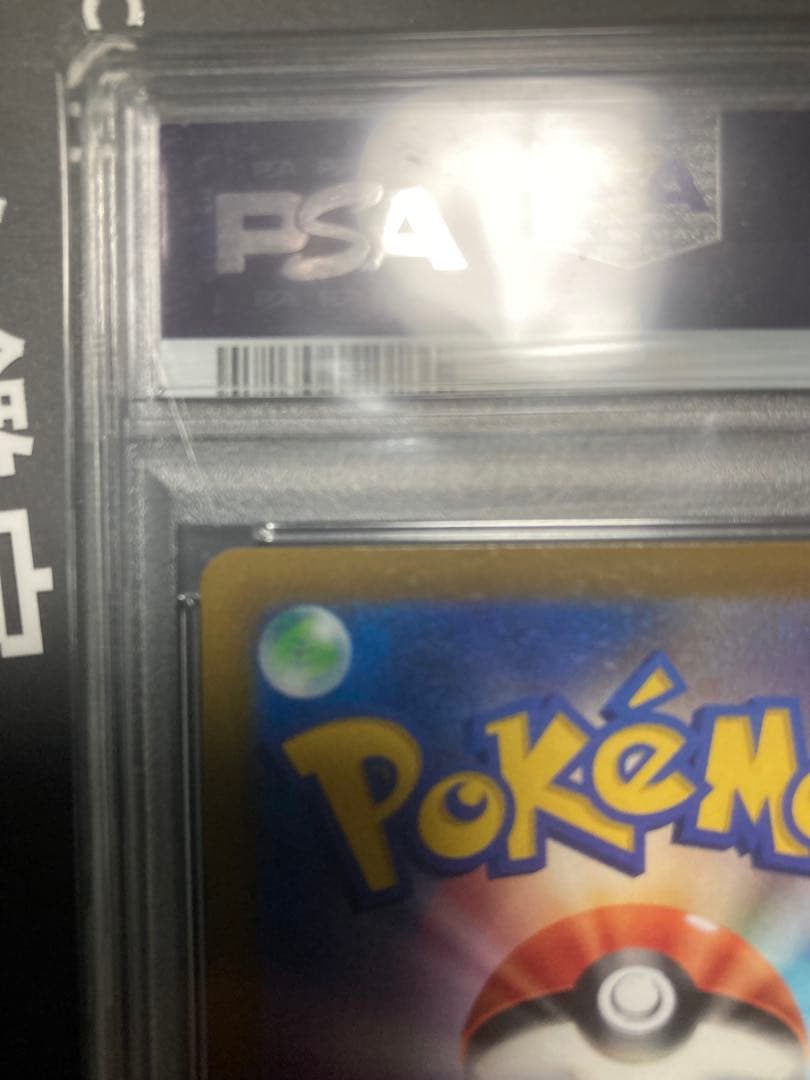 ゴッホピカチュウ　psa7とおまけ（ピカチュウ）