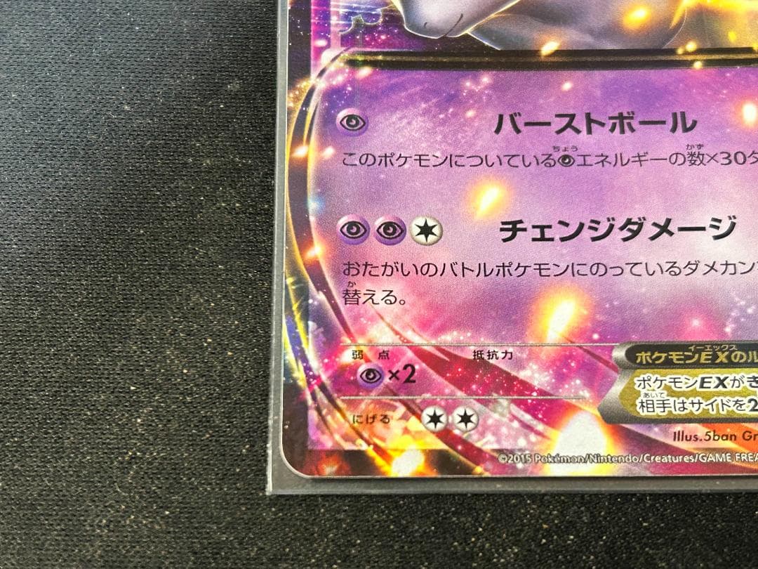 ミュウツーEX　XYシリーズ　プロモ　２枚
